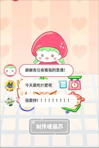 糖葫芦达人食堂版