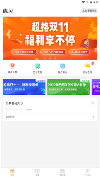 超格教育app使用方法5