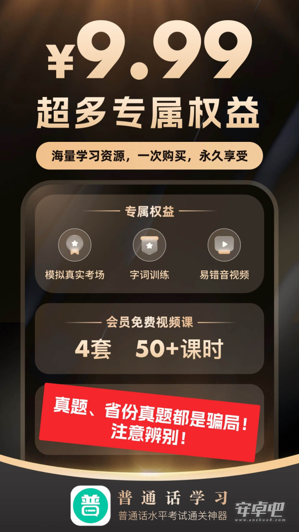 普通话学习截图1