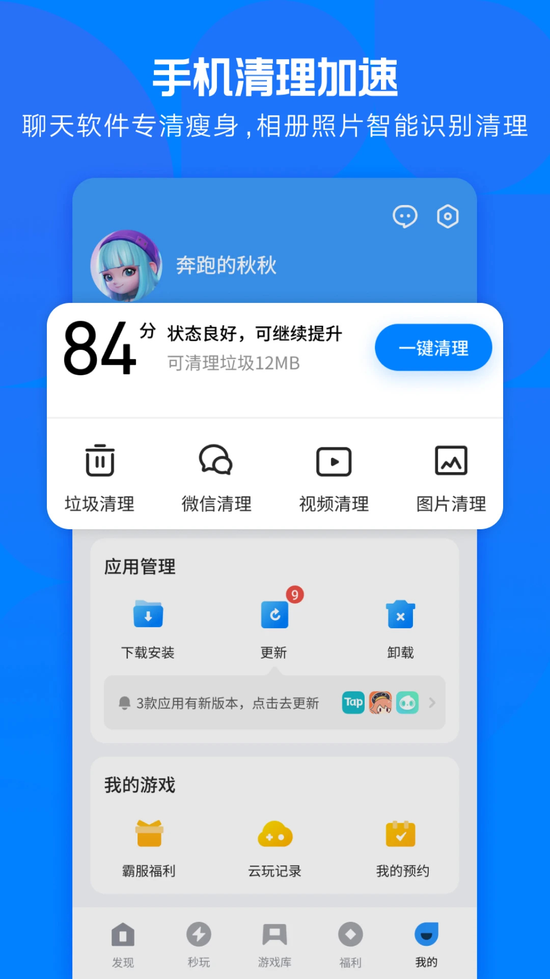 应用宝最新版截图