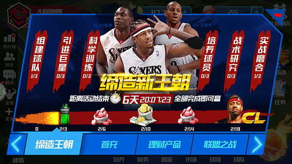 NBA篮球大师应用宝版