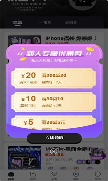 慧玩魔盒最新版
