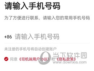 携华出行司机端使用教程1