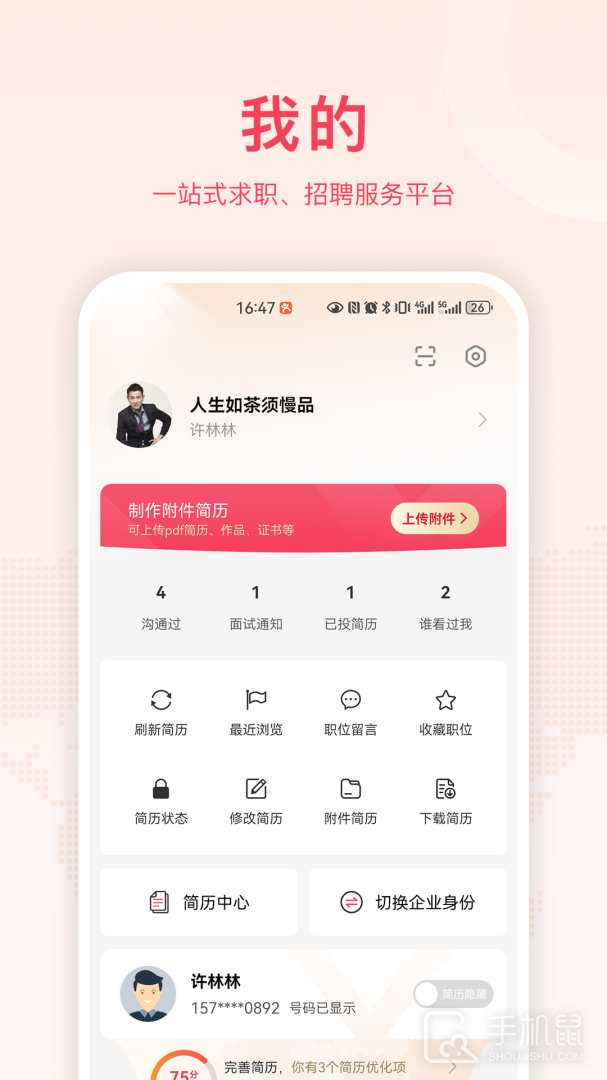 九一人才网 v2.6.0