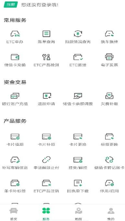粤通卡app最新版