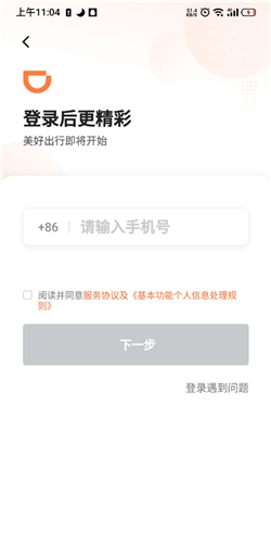 滴滴车主5