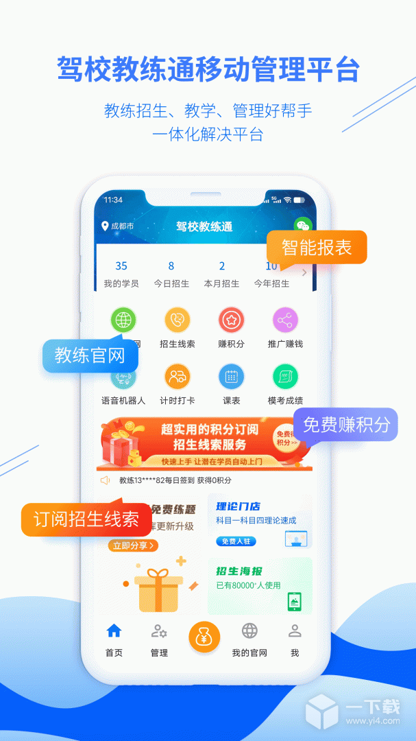 驾校教练通 v8.1.7960最新版下载