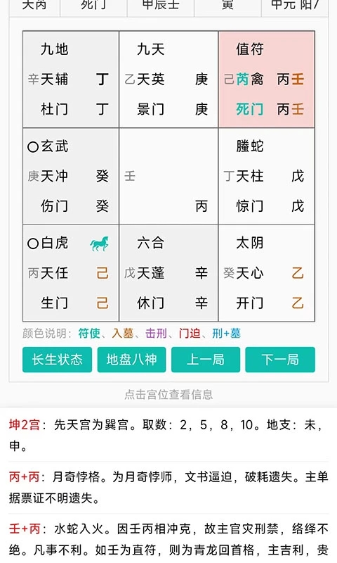 奇门遁甲排盘手机版 v8.2.1