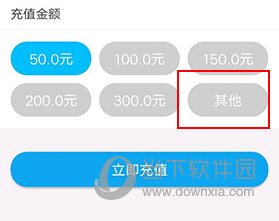 趣智校园怎么充值10元