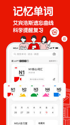 MOJiTest日语备考平台 安卓版v5.7.0