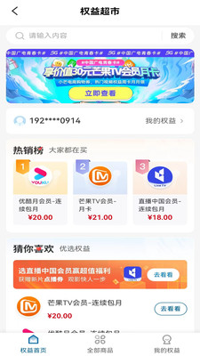 中国广电网上营业厅 v2.0.3安卓版