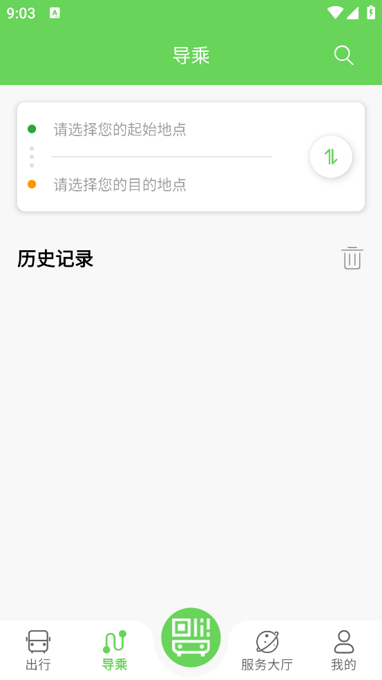 南阳公交app截图2