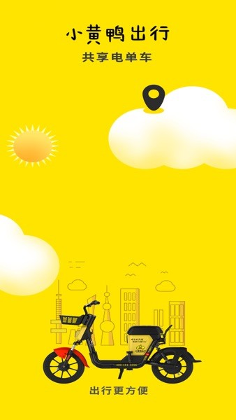 小黄鸭共享App