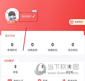 国聘怎么上传简历