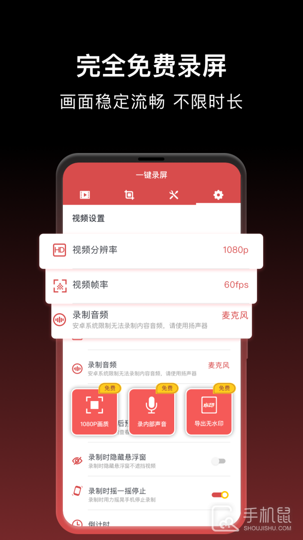 一键录屏 v1.9.9