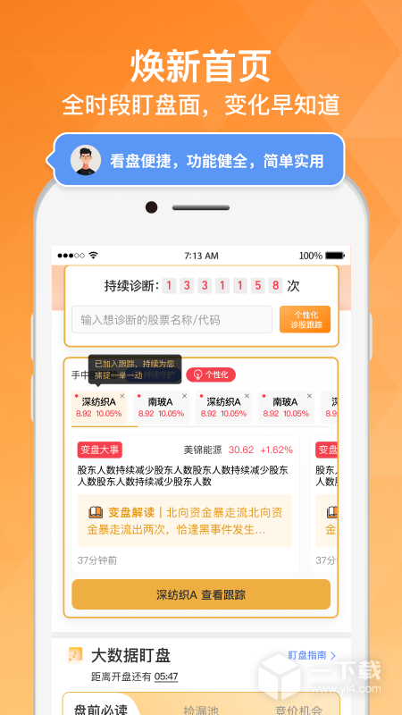 持股帮 v9.7.0最新版下载