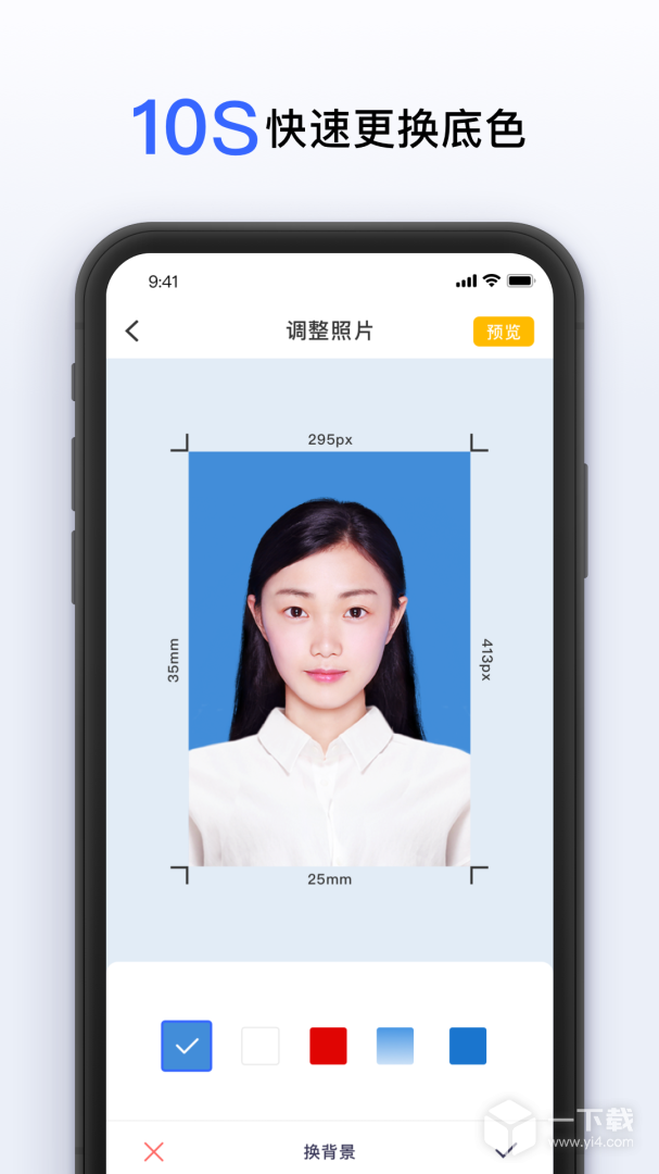 智能美颜证件照 v1.0.8最新版下载