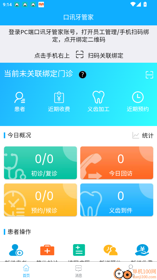 口讯牙管家免费版