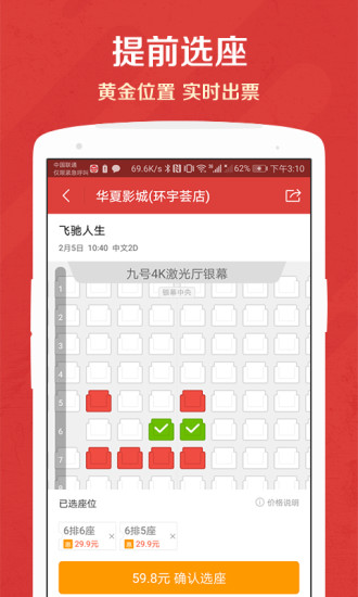 猫眼电影截图