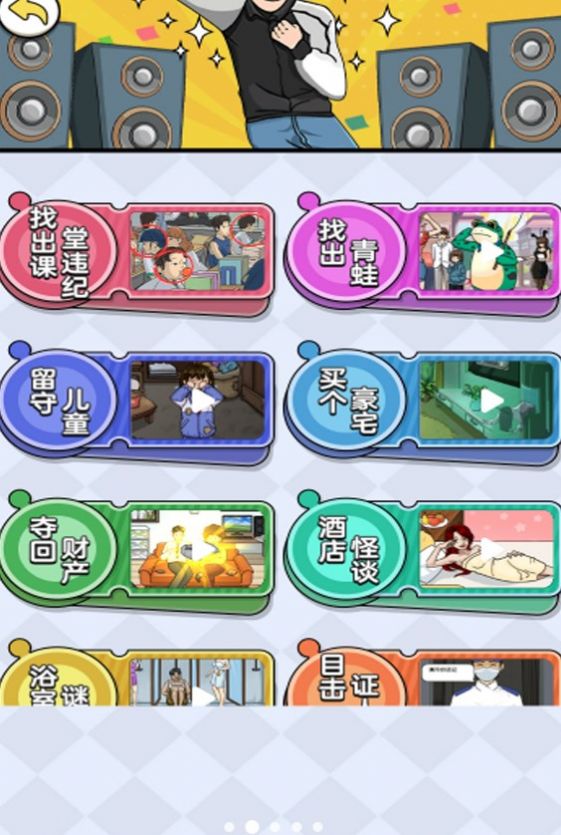 我玩梗超六 v1.0.0手游下载