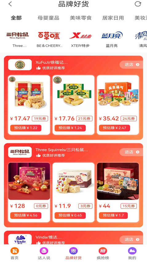 爆品超市app v6.8.34