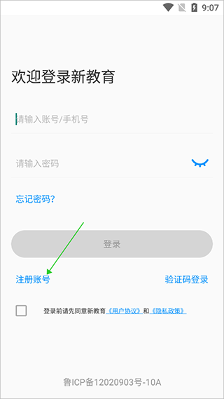 新教育教师端3