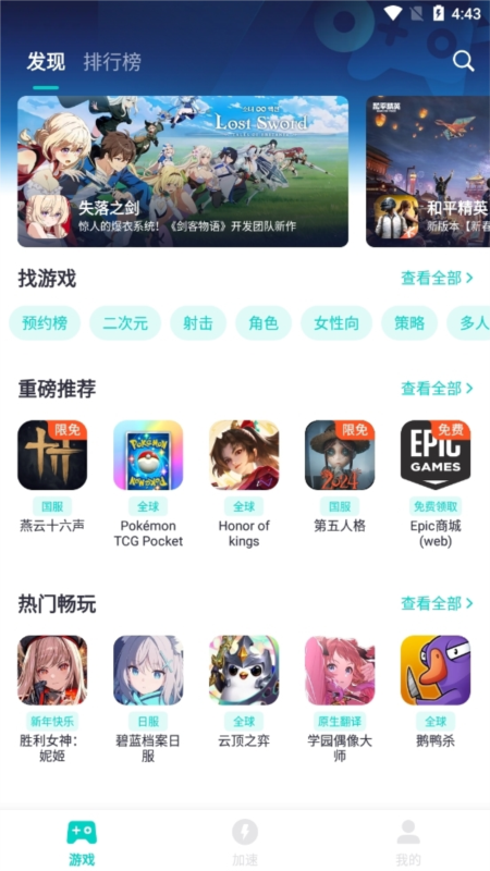 网易UU加速器2
