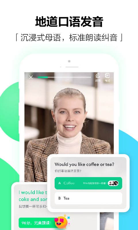 开言英语 v8.2.10