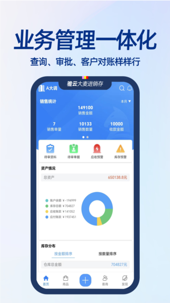 大麦进销存app