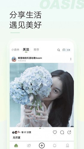 绿洲app v6.0.0