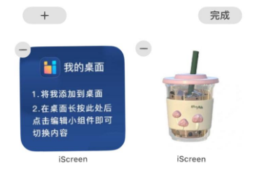 iScreen小组件