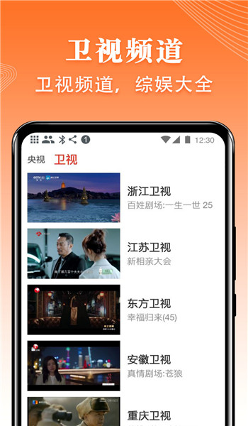 爱看电视TV官方版 v5.1.6