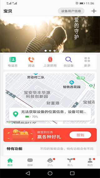 安全守护2儿童手表app v4.0.4
