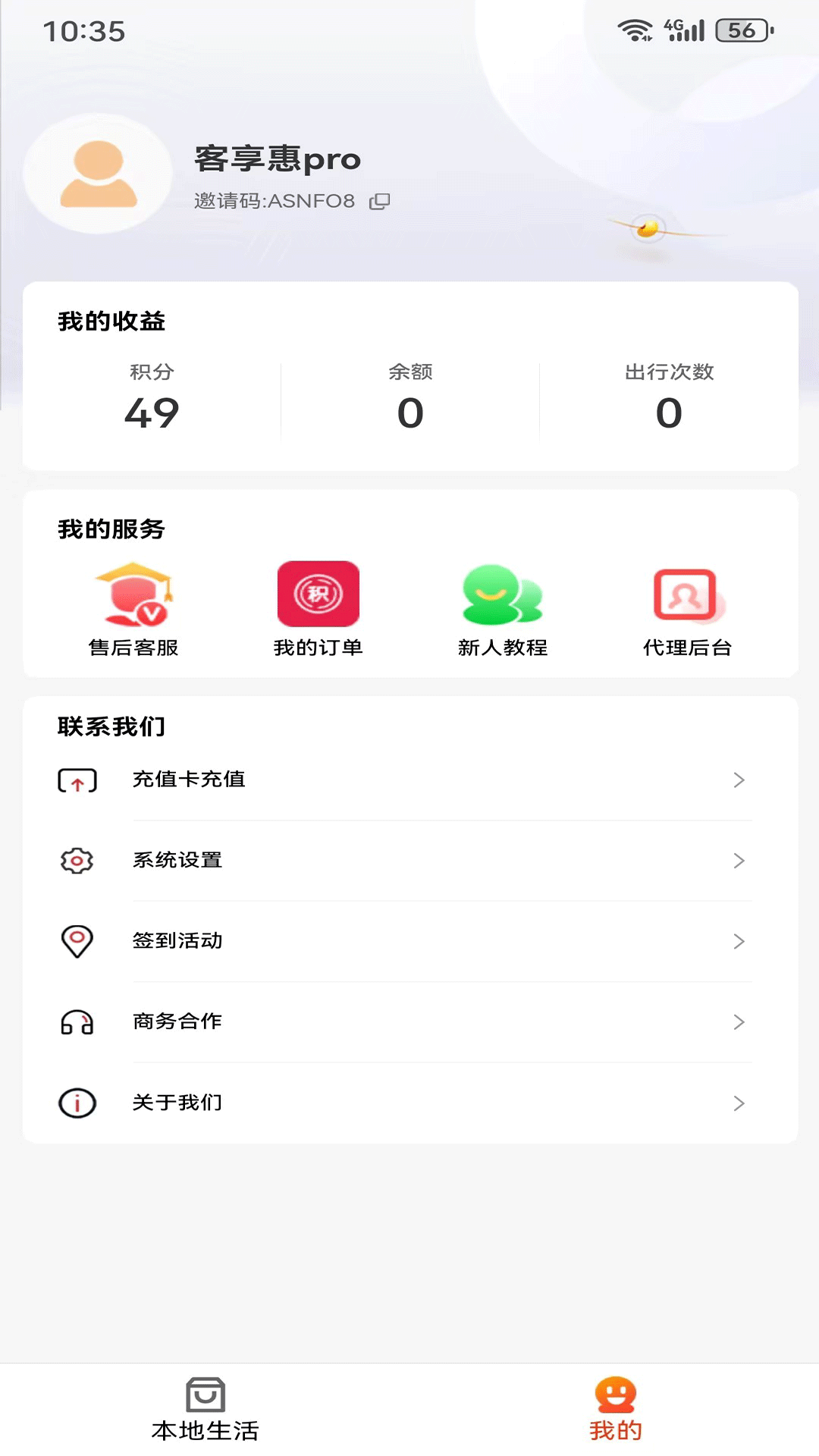 客享惠pro手机版 v1.0.3