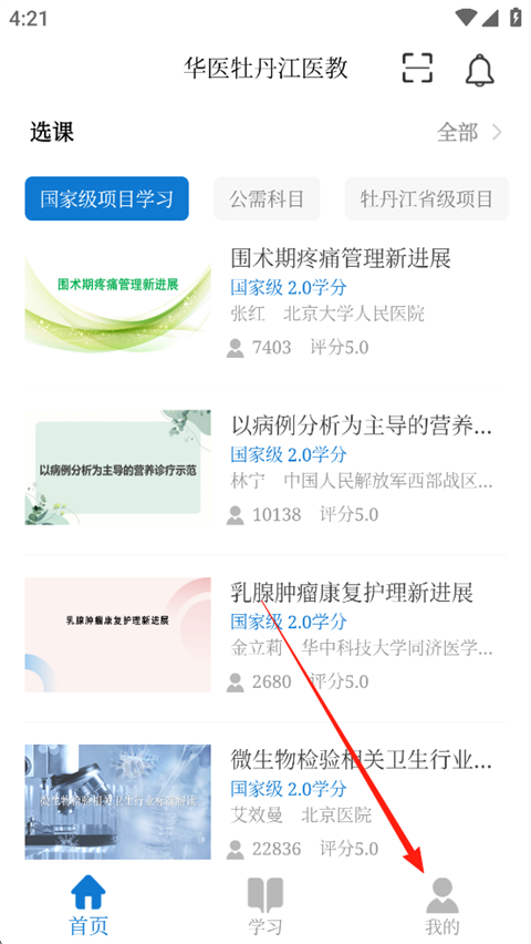 华医牡丹江医教