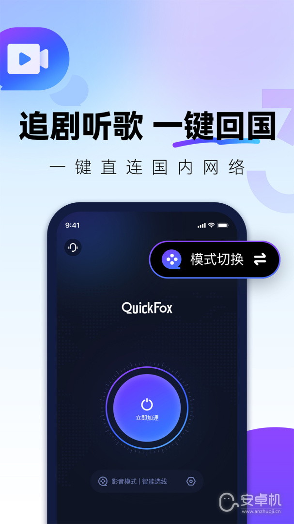 QuickFox截圖1