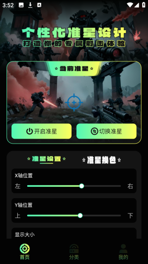 辅助准心助手官方正版