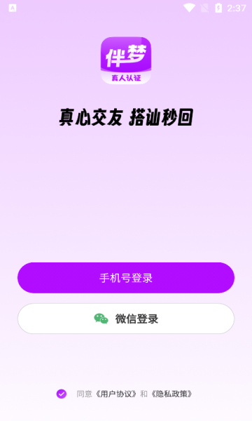 伴梦 v1.0安卓版下载