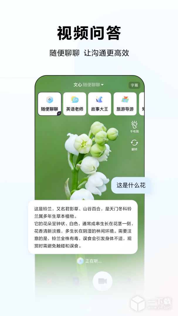 文心一言 v5.18.0.10最新版