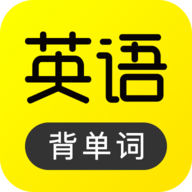 傻瓜英语最新版 v2.5.1011