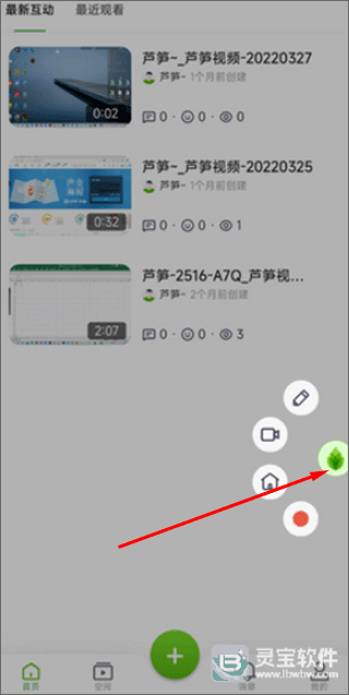 芦笋录屏软件