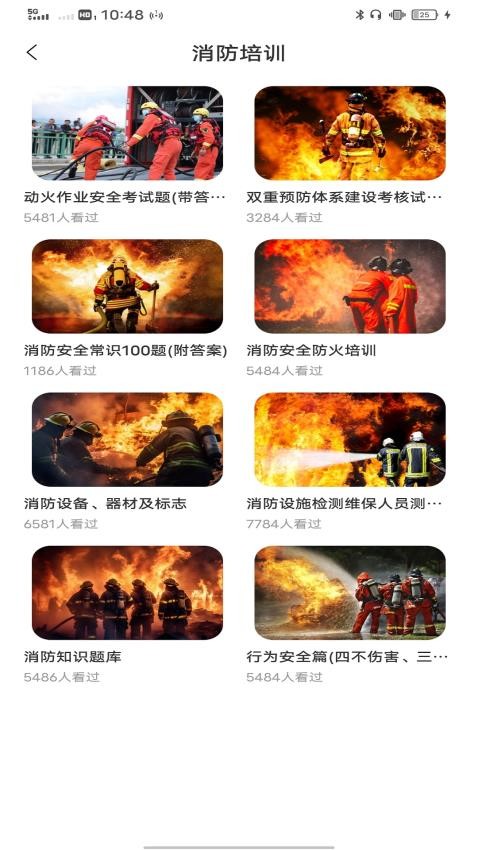 安全生产网络学院 v1.0.0安卓版下载