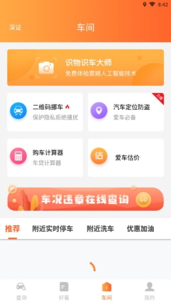 车况查询app3