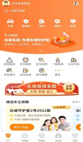 众诚保险