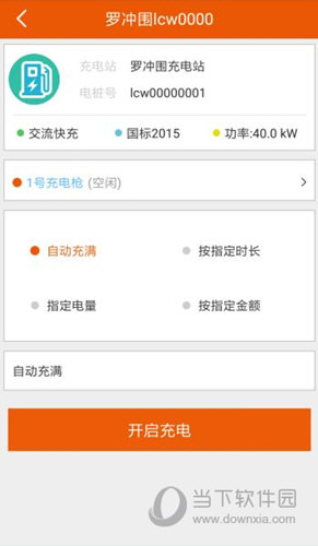 万城万充APP
