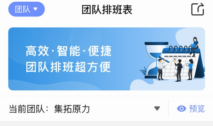 排班易