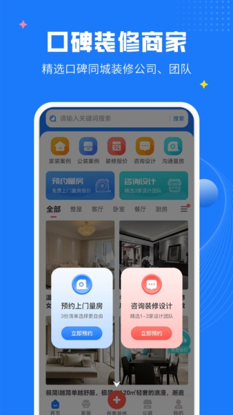 爱大鱼装修安卓版 v1.1.9