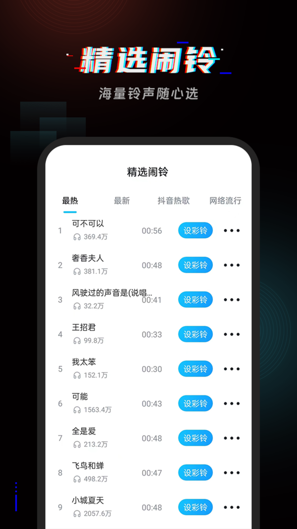 起床闹铃 v4.1.0