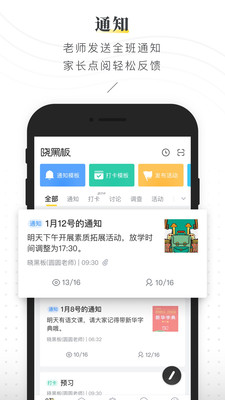 晓黑板学习教育工具