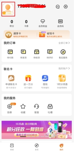 华润通合并会员图片1